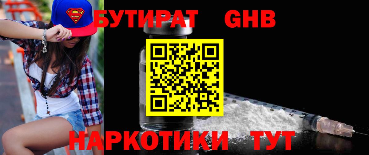 БУТИРАТ 1.4BDO  Вход с VPN  Кунгур 