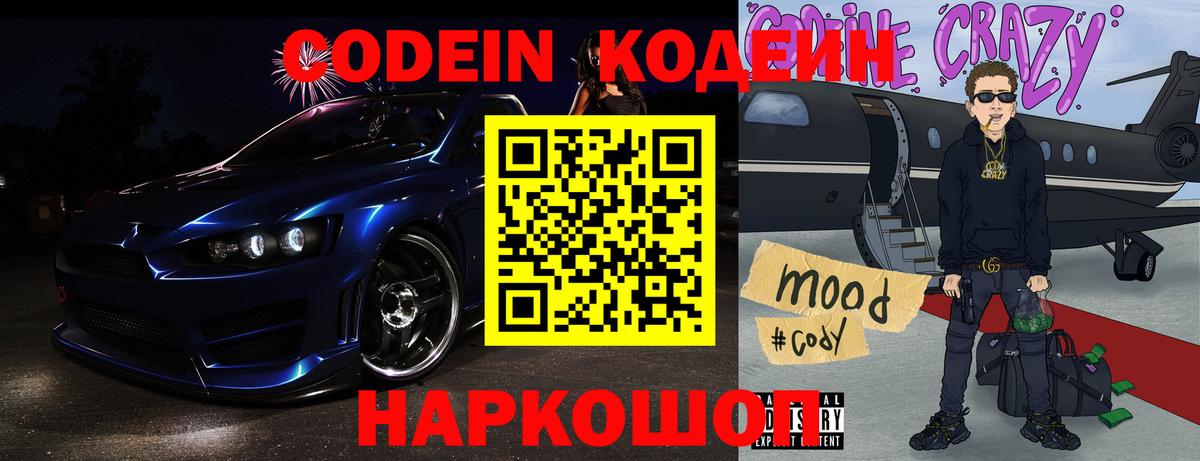 Кодеиновый сироп Lean Purple Drank Кунгур