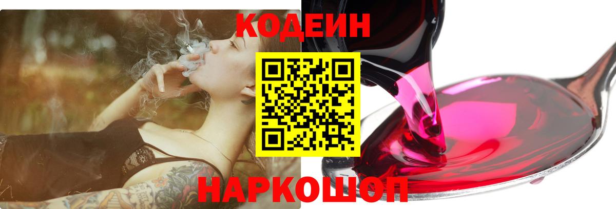Кодеиновый сироп Lean напиток Lean (лин)  Вход с VPN  Codein Purple Drank  как найти   Кунгур 