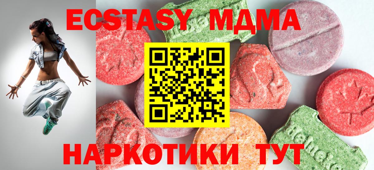 МДМА crystal  Вход с VPN  МДМА молли  Кунгур 