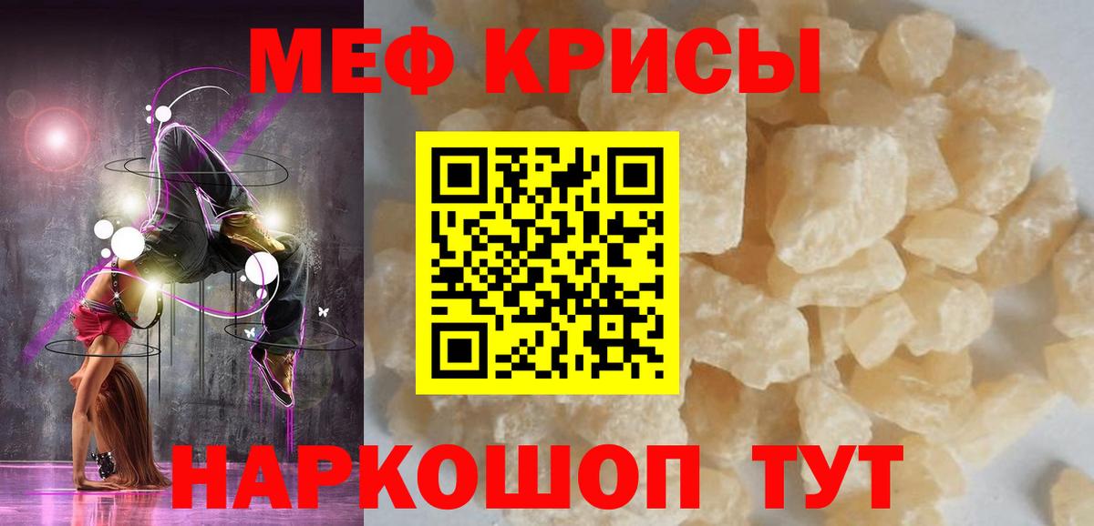 МЯУ-МЯУ мяу мяу  Мефедрон  Вход с VPN  Кунгур  Меф кристаллы  МЕФ 