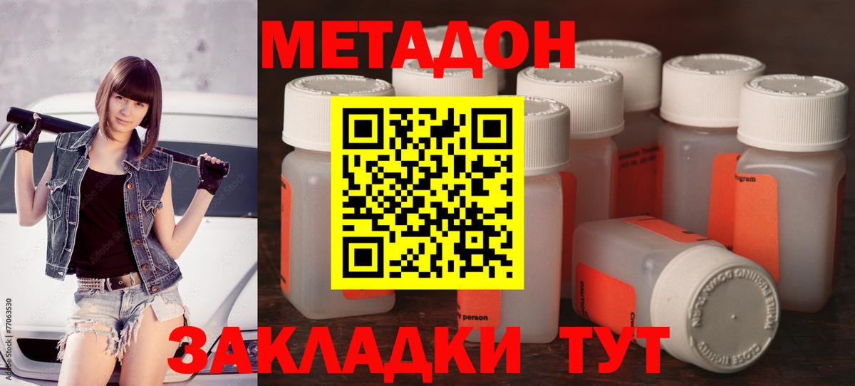 Метадон methadone Кунгур